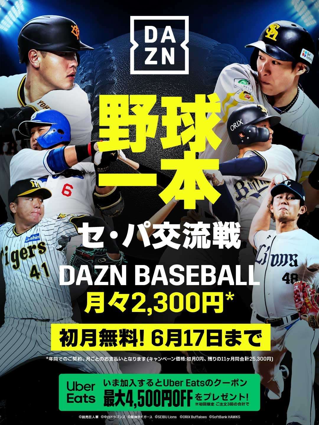 dazn baseball campaign